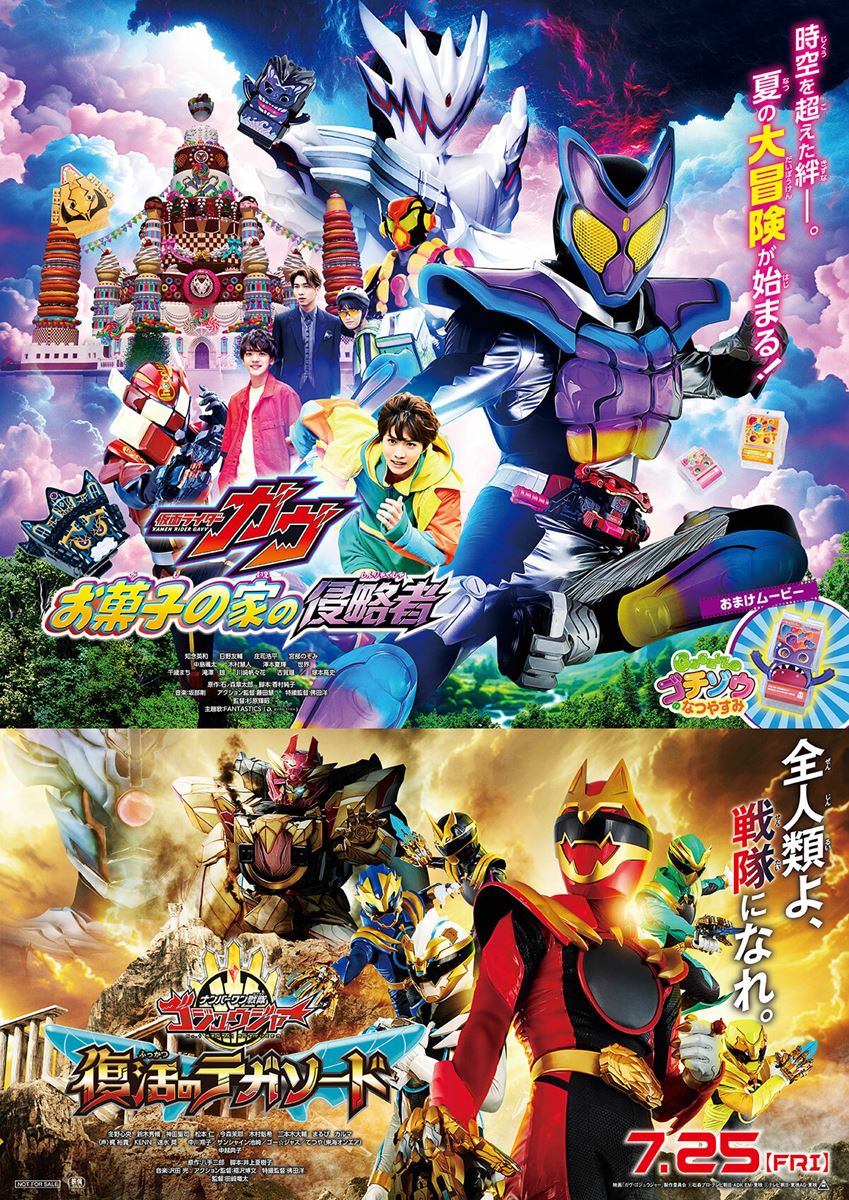 映画「ガヴ・ゴジュウジャー」製作委員会 (C)石森プロ・テレビ朝日・ADK EM・東映 (C)テレビ朝日・東映AG・東映