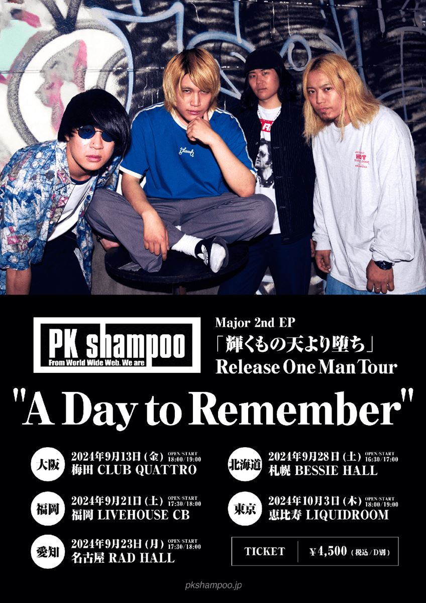 『PK shampoo Major 2nd EP『輝くもの天より堕ち』Release One Man Tour “A Day to Remember”』ビジュアル