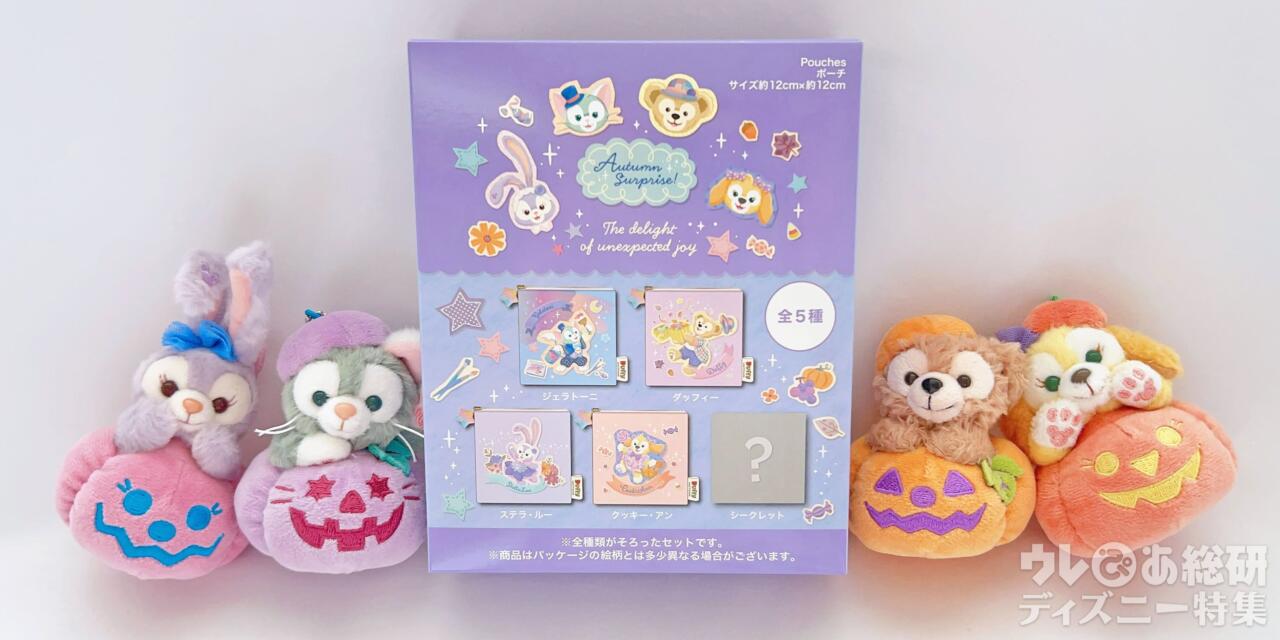 ネタバレあり】ディズニーで買える「ダッフィー最新ランダムグッズ」全