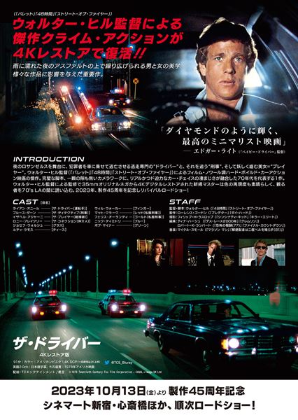 ザ・ドライバー 4Kレストア版の作品情報・あらすじ・キャスト - ぴあ映画