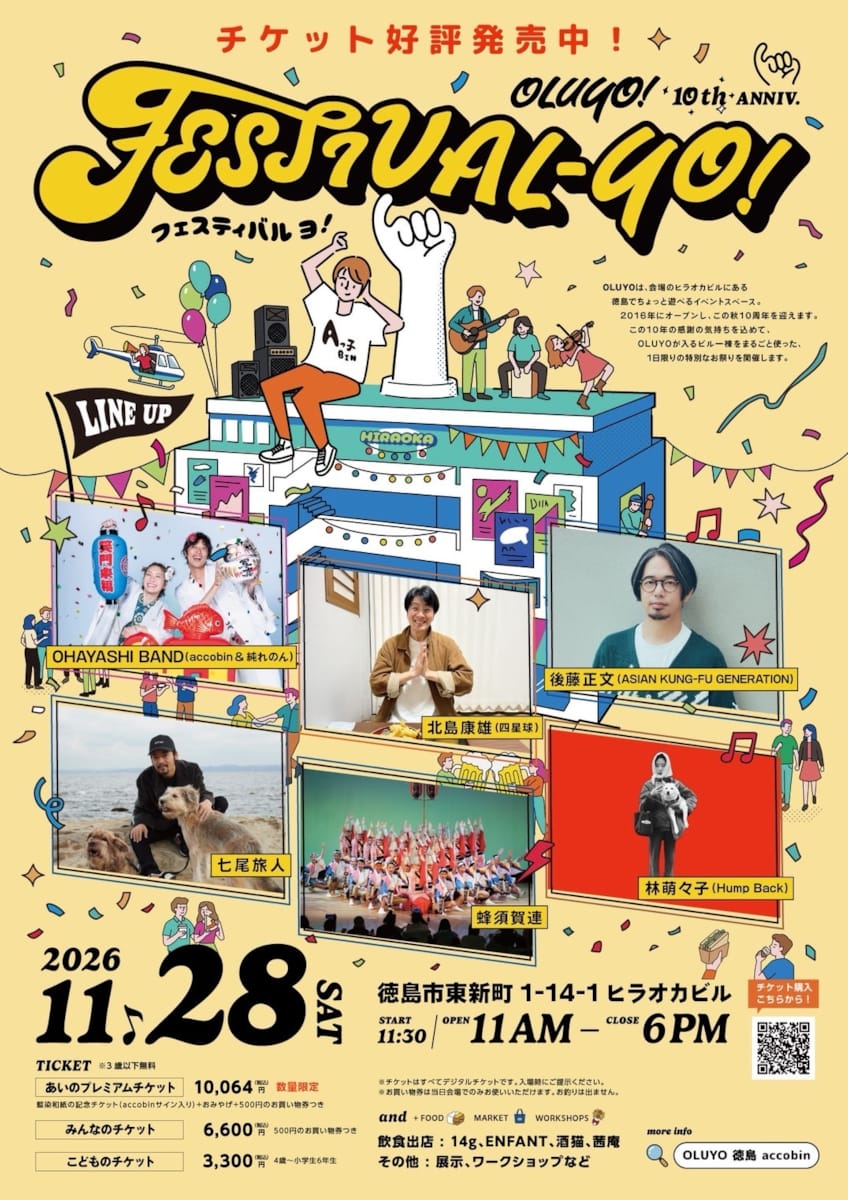 OLUYO10周年記念フェス【FESTIVAL－YO！ 2026