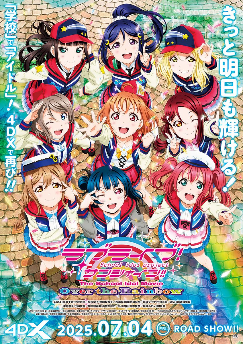 (C)2019 プロジェクトラブライブ!サンシャイン!!