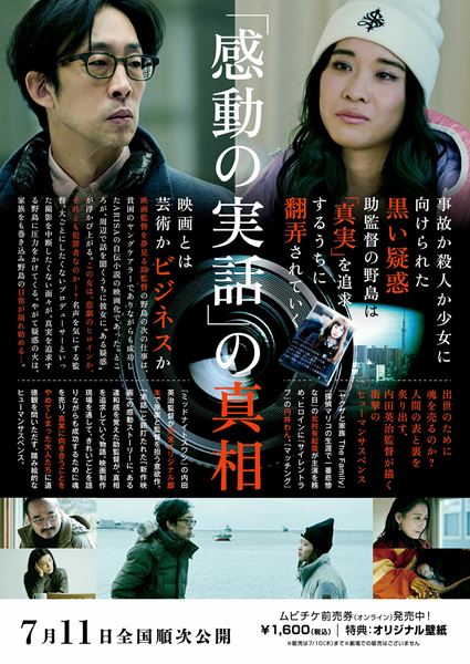 (C)2025「逆火」製作委員会