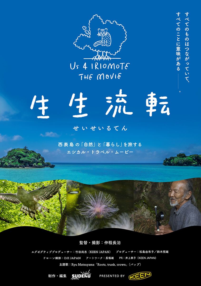 (C)Us 4 IRIOMOTE/SUDERU