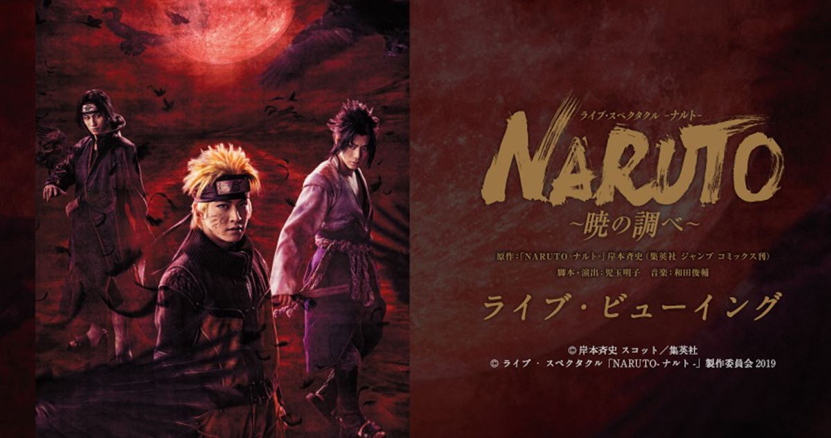 (C)岸本斉史 スコット/集英社 (C) ライブ・スペクタクル「NARUTO-ナルト-」製作委員会2019