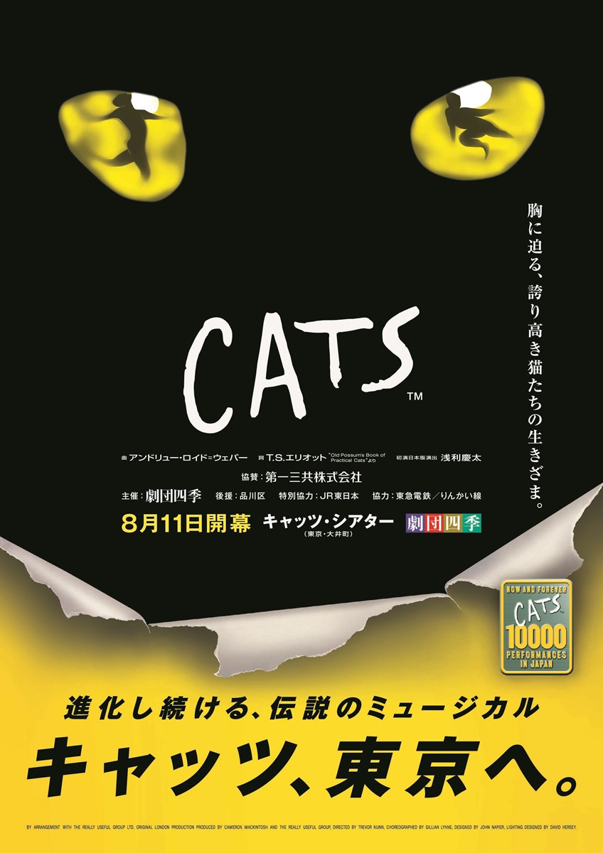 劇団四季ミュージカル「CATS 」オリジナル・キャスト - アニメ