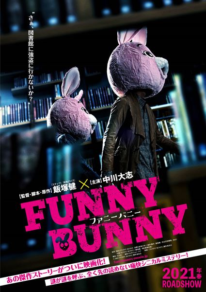 (C)2021「FUNNY BUNNY」製作委員会
