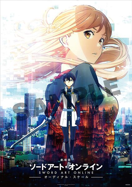 (C)2016 川原 礫／ＫＡＤＯＫＡＷＡ アスキー・メディアワークス刊／SAO MOVIE Project