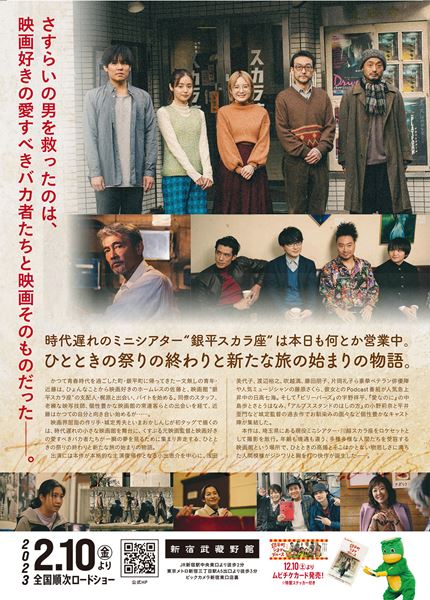 (C)2022「銀平町シネマブルース」製作委員会