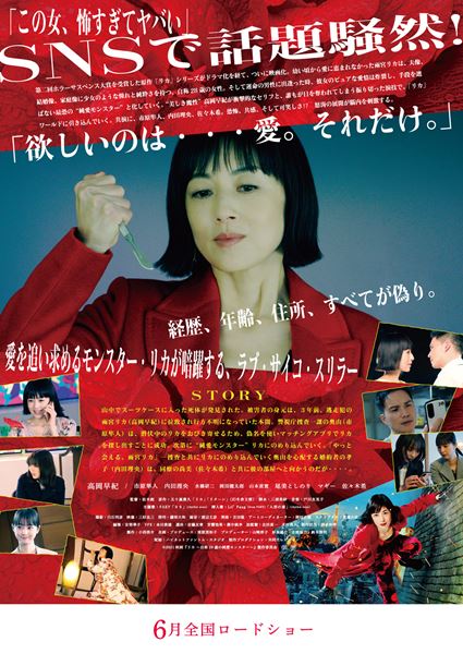 (C)2021 映画『リカ ～自称28歳の純愛モンスター～』製作委員会