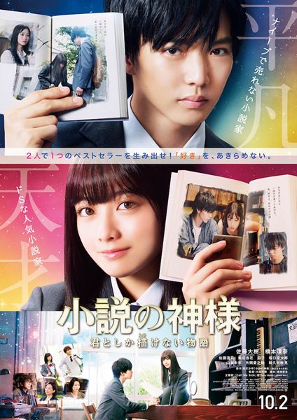 (C)2020映画「小説の神様」製作委員会
