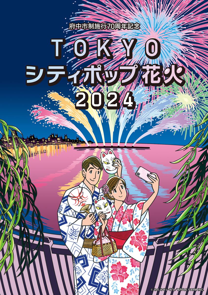 TOKYOシティポップ花火2024』7月に東京競馬場で開催 - ぴあ音楽