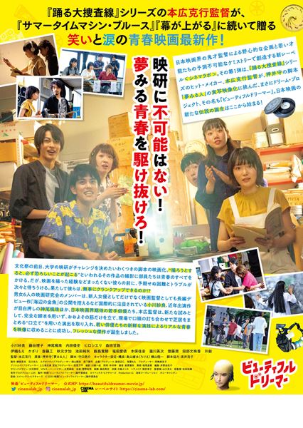 (C)2020 映画「ビューティフルドリーマー」製作委員会