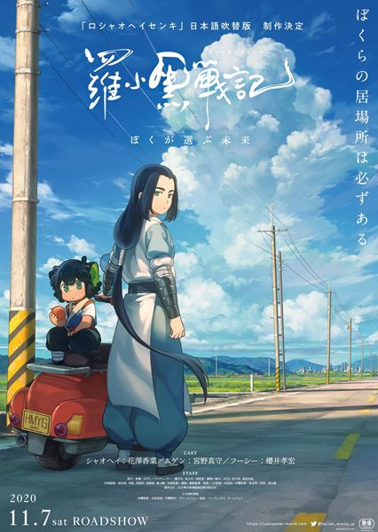 (C)Beijing HMCH Anime Co.,Ltd