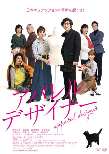 (C)2019『アパレル・デザイナー』製作委員会