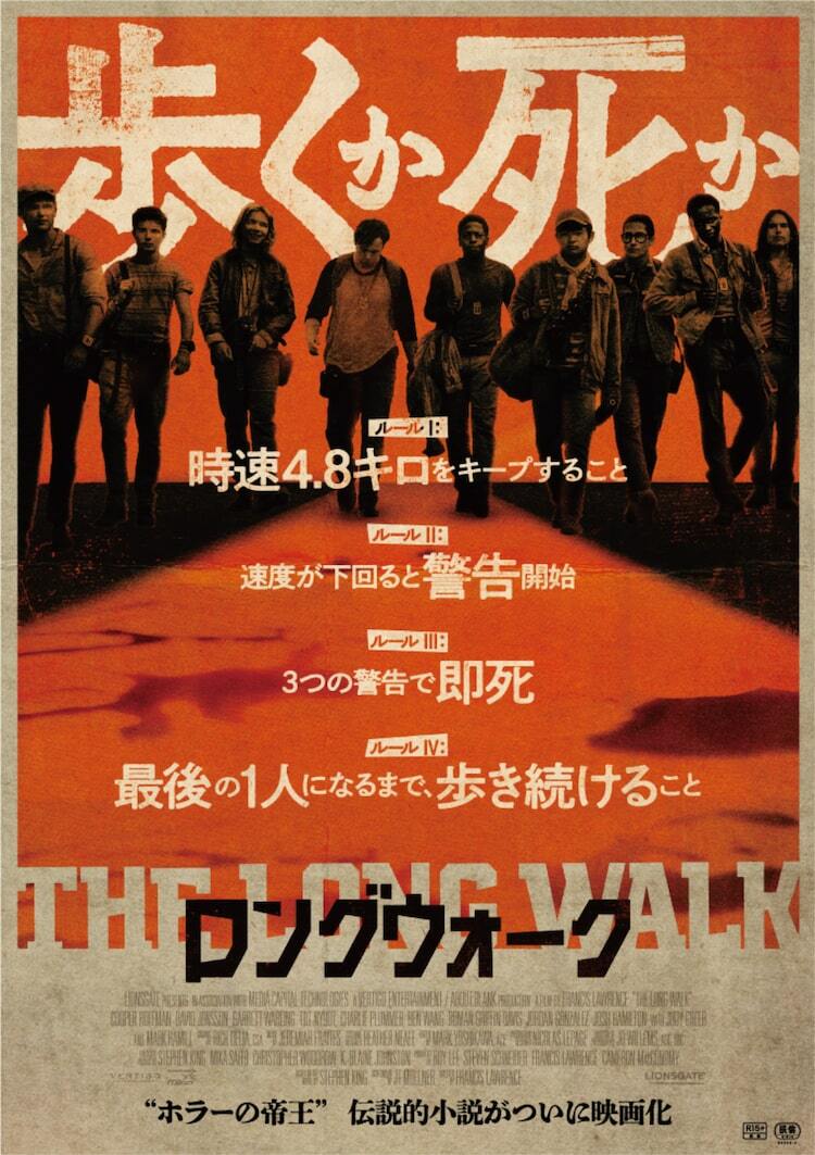 歩くのやめたら即死！スティーヴン・キング原作「ロングウォーク」公開