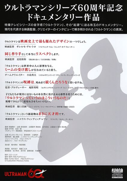 (C)TSUBURAYA PRODUCTIONS