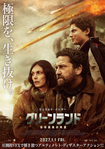(C) 2025 GREENLAND MOVIE 2 LIMITED ALL RIGHTS RESERVED.