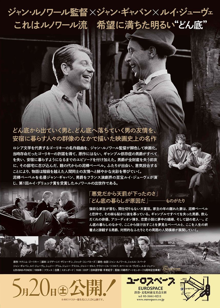 どん底〈1936年・4Kレストア版〉・画像・写真 ぴあ映画
