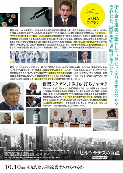 (C)「ヒポクラテスの盲点」製作委員会