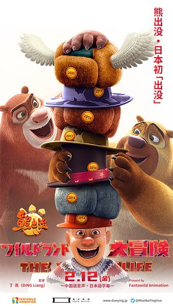 (C)Fantawild Animation