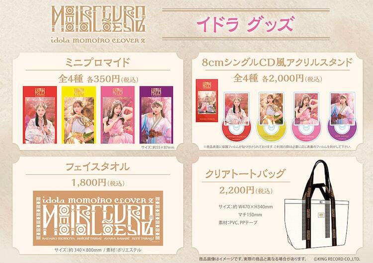 ももクロのポップアップショップがHMVにオープン、brokkerフィギュアも 