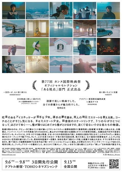  (C)2024「ぼくのお日さま」製作委員会／COMME DES CINEMAS