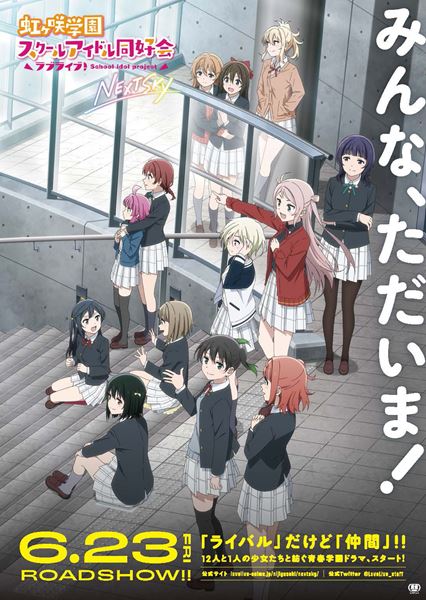 (C)2022 プロジェクトラブライブ！虹ヶ咲学園スクールアイドル同好会