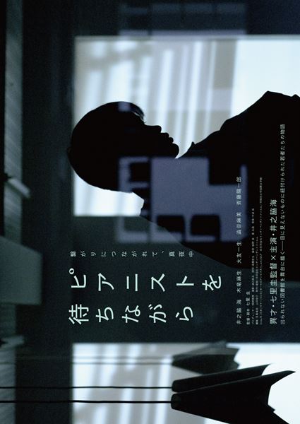 (C)合同会社インディペンデントフィルム／早稲田大学国際文学館