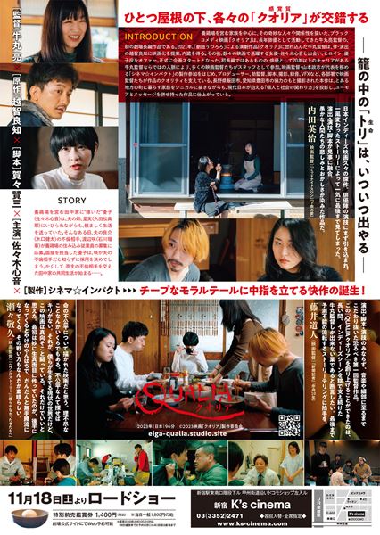 (C)2023映画『クオリア』製作委員会