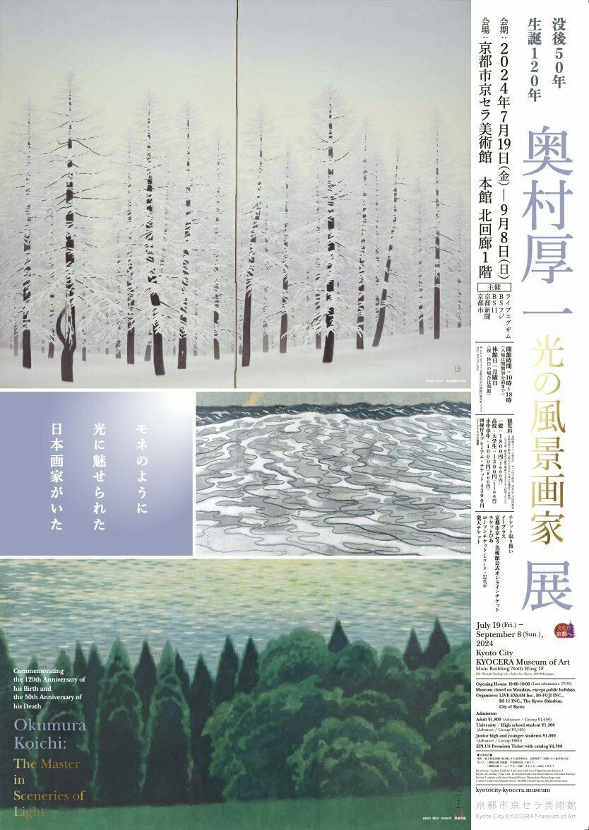没後50年 生誕120年 奥村厚一 光の風景画家展 | ぴあエンタメ情報