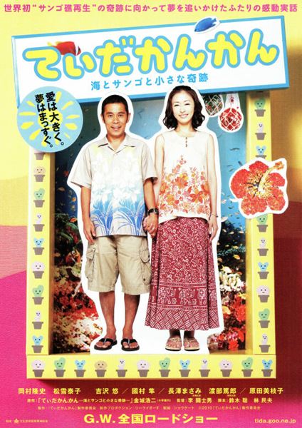 (C)2010「てぃだかんかん」製作委員会
