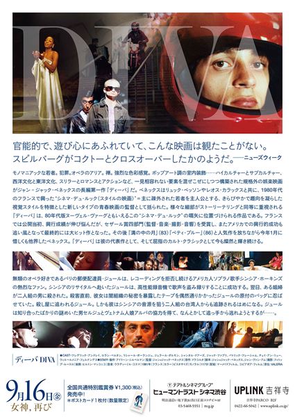 ディーバ デジタルリマスター版 の映画館 上映館 ぴあ映画