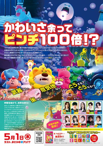 (C)ギンビス　(C)劇場版「たべっ子どうぶつ」製作委員会