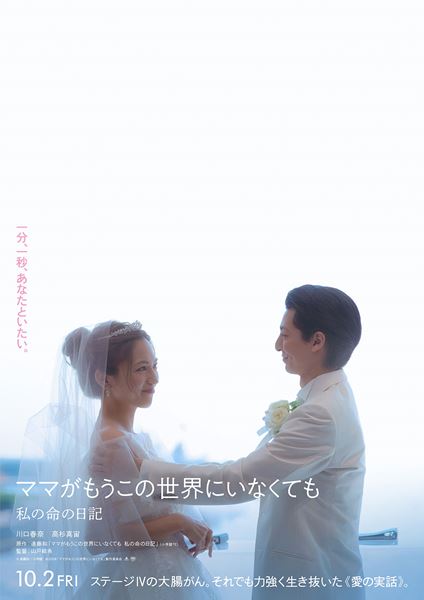 (C)遠藤和／小学館 (C)2026「ママがもうこの世界にいなくても」製作委員会