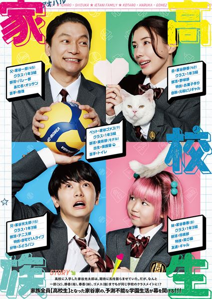 (C)仲間りょう/集英社 (C)2026 映画「高校生家族」製作委員会