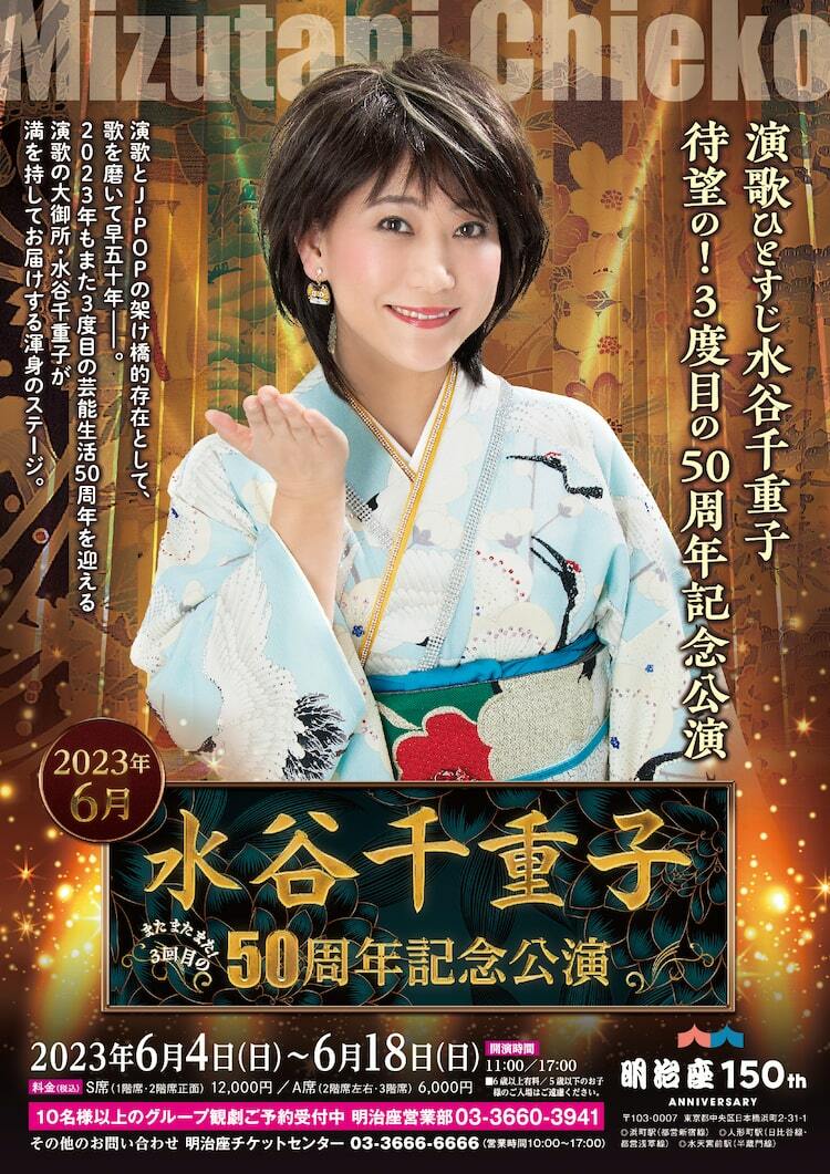 水谷 千重子 明治 座