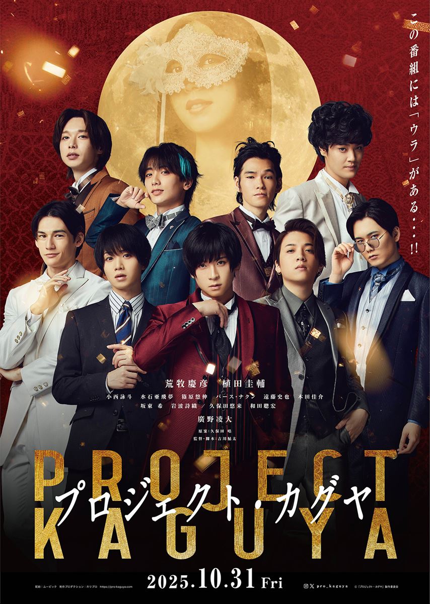 (C)「プロジェクト・カグヤ」製作委員会