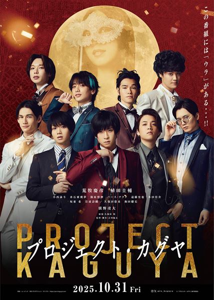 (C)「プロジェクト・カグヤ」製作委員会