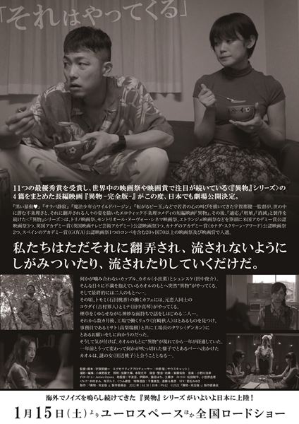 (C)『異物-完全版-』製作委員会