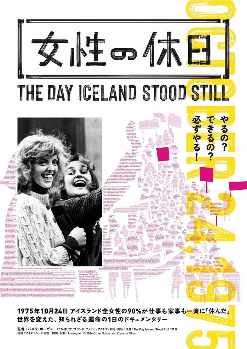 (C)2024 Other Noises and Krumma Films.