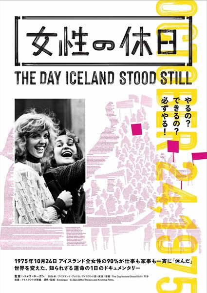 (C)2024 Other Noises and Krumma Films.