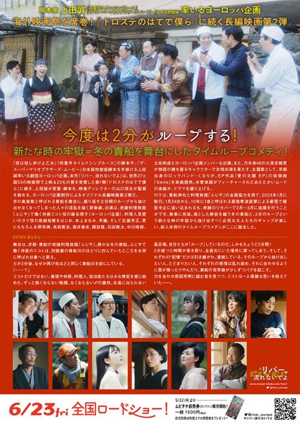 (C)ヨーロッパ企画／トリウッド2023