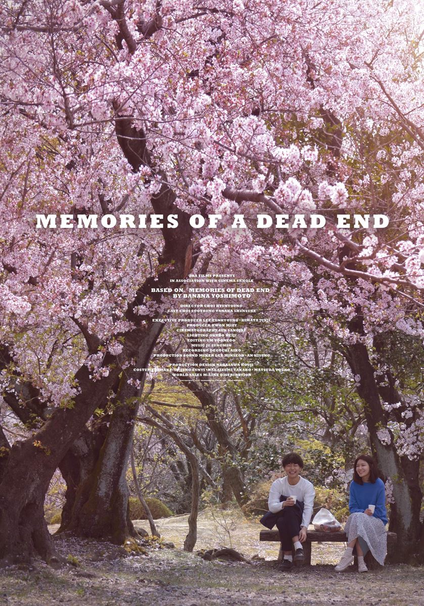 (C)2018 「Memories of a Dead End」 FILM Partners