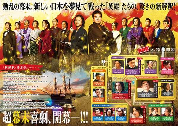 (C)2025 映画「新解釈・幕末伝」製作委員会