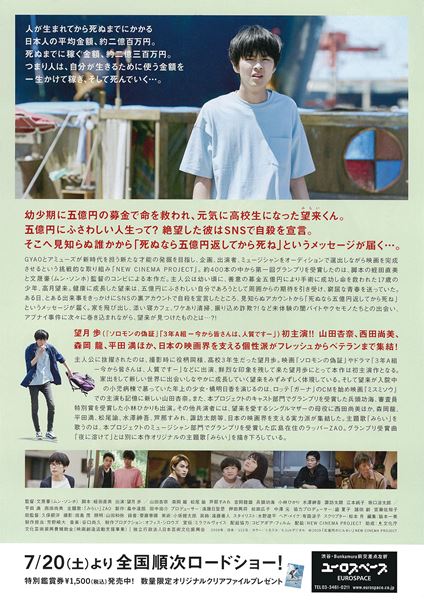 (C)2019『五億円のじんせい』NEW CINEMA PROJECT