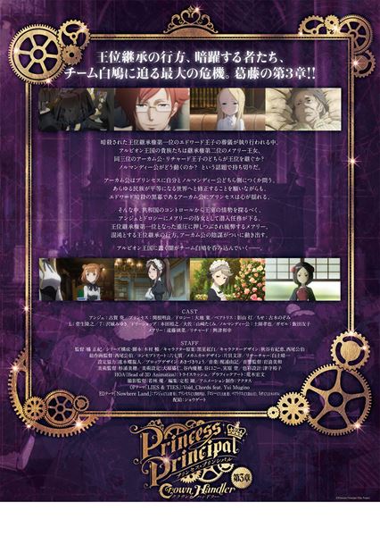 (C)Princess Principal Film Project