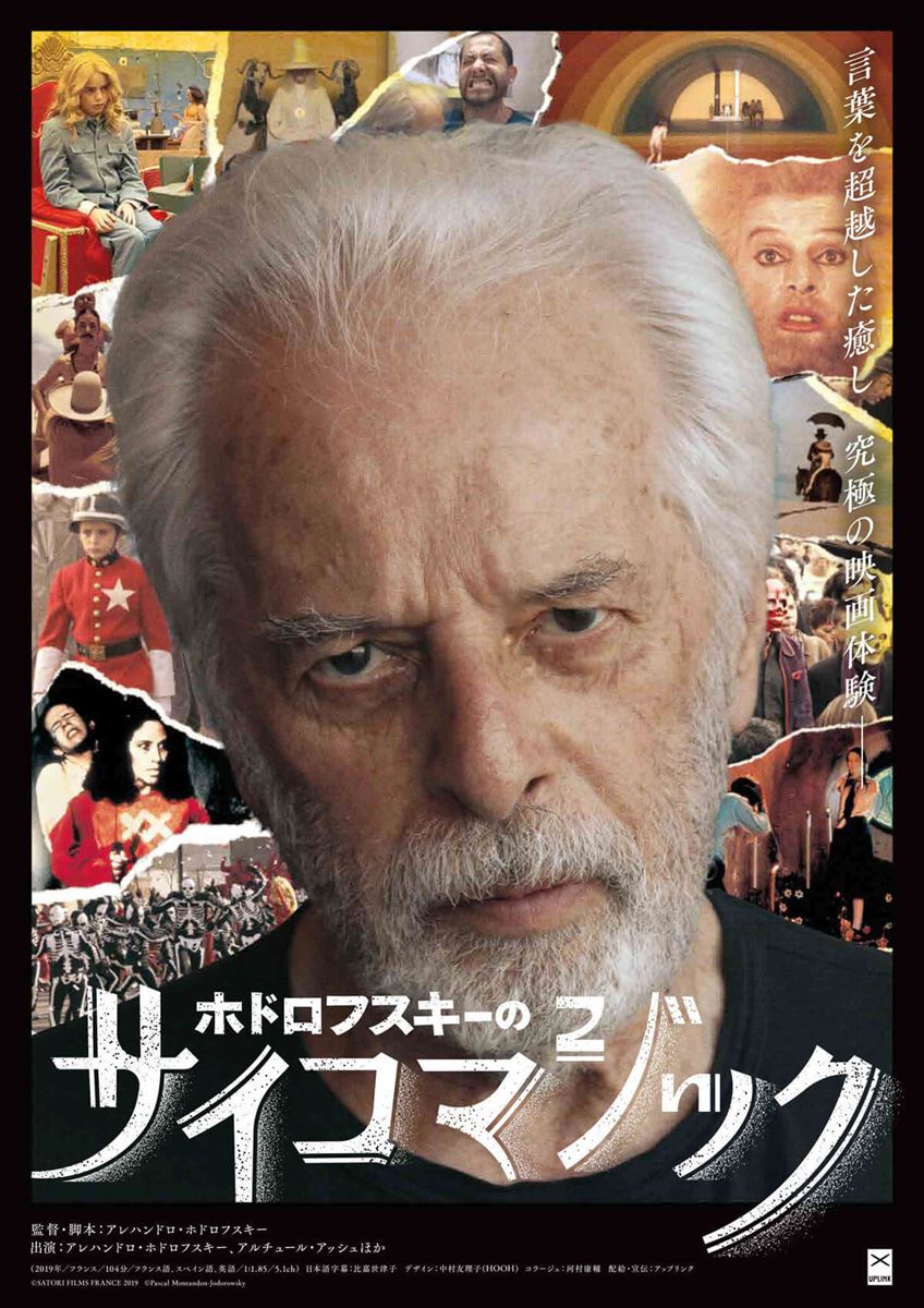 『ホドロフスキーのサイコマジック』 (C)SATORI FILMS FRANCE 2019 (C)Pascal Montandon-Jodorowsky