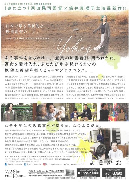 (C)2019 YOKOGAO FILM PARTNERS & COMME DES CINEMAS