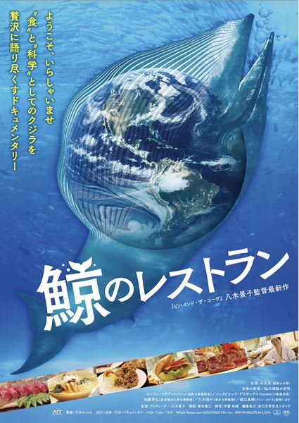 (C)2023 YAGI Film Inc.